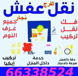 نقل عفش المنطقة العاشرة - نقل عفش حولي - الاتصال 97841800 - نقل عفش الاحمدي - نقل عفش هندي - شركة نقل عفش - نقل عفش الجهراء - نقل عفش في الكويت - نقل عفش وانيت - نقل عفش