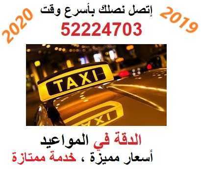 تكسى-تاكسى-تكاسى-بدالة تاكسى-اجرة تحت الطلب-تاكسى الكويت