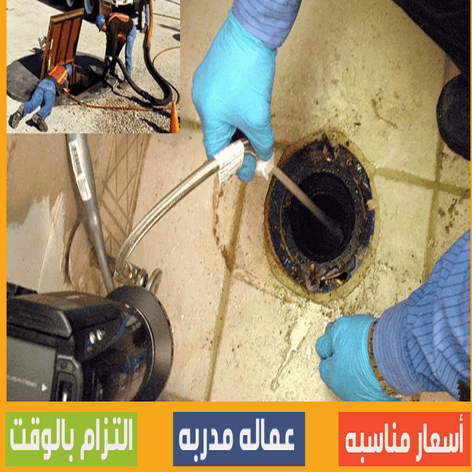 شركة تسليك مجارى - ابوزينب 90007603 -  تسليك مجارى الكويت - فنى تسليك مجارى - ماكينة تسليك مجارى - شركة تنظيف مجارى - تسليك مجارى - تسليك المجارى