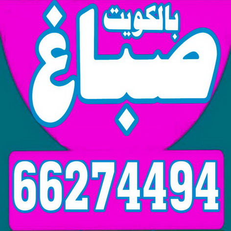 تركيب ورق جدران - تركيب ورق حائط - بالكويت 66274494 - فنى تركيب ورق جدران - تركيب ورق حائط بالكويت - تركيب ورق جدران بالكويت - تركيب ورق جدران رخيص