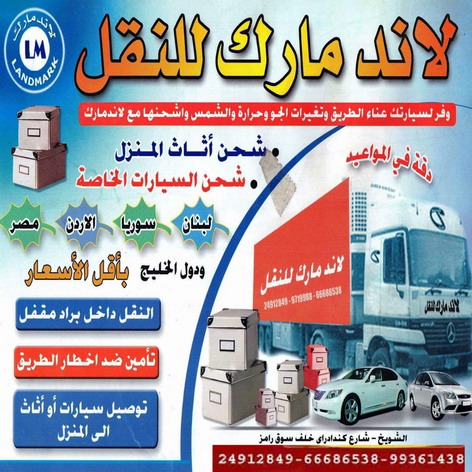 شحن سيارات - شركات شحن - بالكويت 65565709 - شركة شحن سيارات - شركات الشحن فى الكويت - شحن - مكتب شحن - شركة شحن
