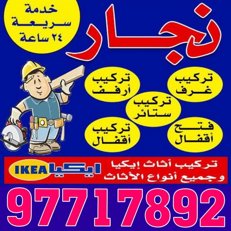 منجرة سيف الجزيرة - الاتصال 97717892