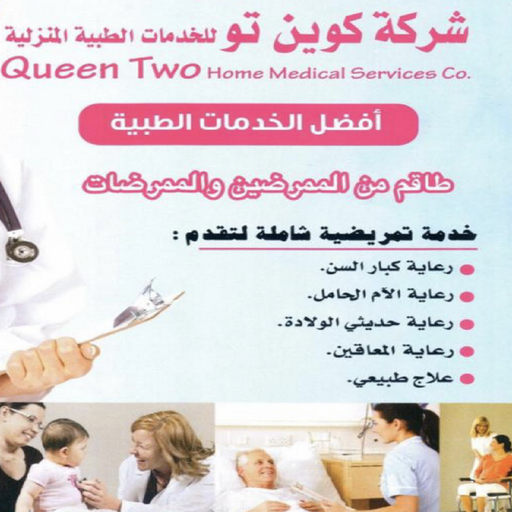 تمريض منزلي - رعاية طبية منزلية - بالكويت 50899513 - علاج طبيعي - خدمة تمريض - مكتب تمريض - شركة تمريض - ممرضات للرعاية المنزلية - ممرض منزلي - تمريض الكويت   