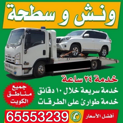 ونش - سطحه - ونش الكويت - رقم سطحه - سطحه رخيصة - ونش سطحه - كرين - ونش كرين - سطحه كرين - ونشات - سطحات