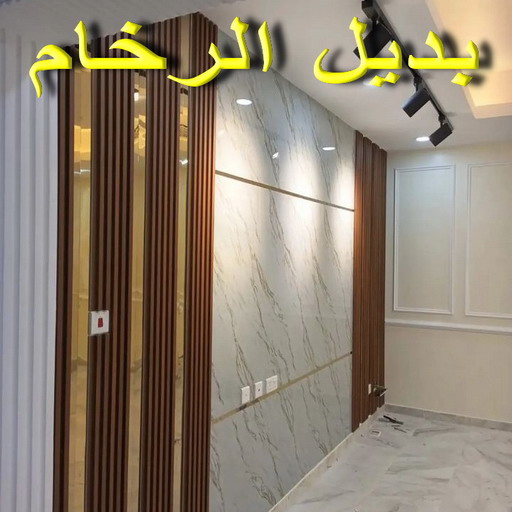 بديل رخام - تركيب استيل - بديل الرخام - ابواحمد 65551641 - استيل بديل الرخام - بديل الرخام - استيل بديل رخام - رقم صباغ - صباغ الكويت - صباغ رخيص - اصباغ الكويت - صباغ