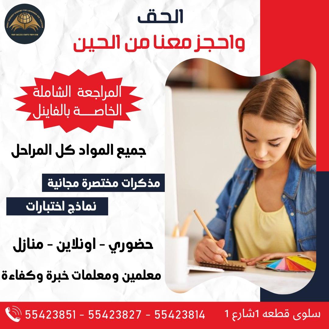 معهد تأسيس - معهد تقوية - سمارت 50669949 - رقم معهد - ارقام معاهد - معاهد تأسيس- معهد تعليمي - معهد الكويت - معهد - سمارت هيدواي اكاديمي 