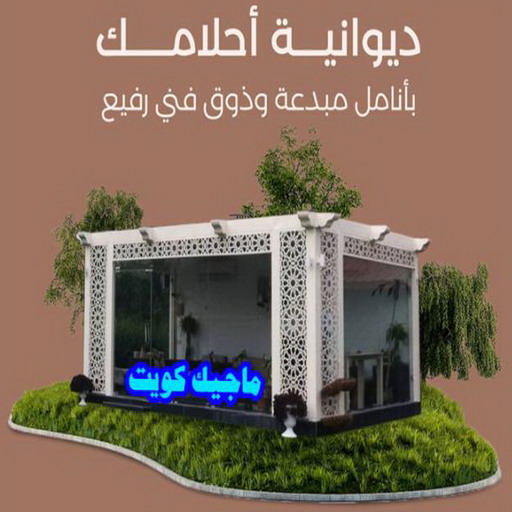 مظلات الكويت - حداد مظلات الكويت - حداد - حداد الكويت - يوسف 980530727 - حداد مظلات - كيربي - مظلات - مظلات خام - مظلات كيربي - رقم حداد - حداد رخيص - حداد عام - حداد ايراني - حداد هندي
