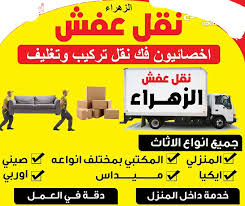نقل عفش - الاتصال 67070875