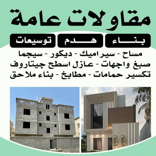مقاول الجهراء - بالكويت 67601377 - رقم مقاول الجهراء - مقاول الجهراء رخيص - مقاولين الجهراء - مقاول بالجهراء - مقاول في الجهراء - مقاول الجهراء شاطر