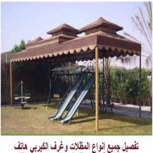 تفصيل مظلات - تفصيل مظلات الكويت - جاهيد 69686716  - تفصيل جميع انواع المظلات - تركيب مظلات - تصليح مظلات - حداد مظلات