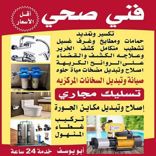 فني صحي رخيص - بالكويت 99790052 - فني صحي هندي - سباك صحي - فني صحي بالكويت - معلم صحي - صحي الكويت - فني صحي الجهراء - صحي حمامات  - سباك صحي