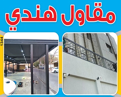مقاول هندي - مقاول بناء هندي - مقاول عام هندي - مقاول الكويت - بالكويت99028964 - مقاول - رقم مقاول - مقاول باكستانى - مقاول معتمد