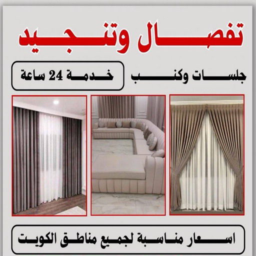 تفصيل ستائر - فني ستائر - ابومريم 50017705 - ستائر رول - ستائر شتر - تنجيد ستائر - تركيب ستائر - تفصيل ستاير