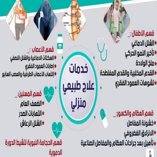 اخصائي علاج طبيعي - بالكويت 60900553 - اخصائيين علاج طبيعي - علاج طبيعي - طبيب علاج طبيعي - علاج طبيعي الكويت - علاج طبيعي الجهراء - مركز علاج طبيعي
