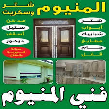 فني المنيوم - الاتصال 66540158