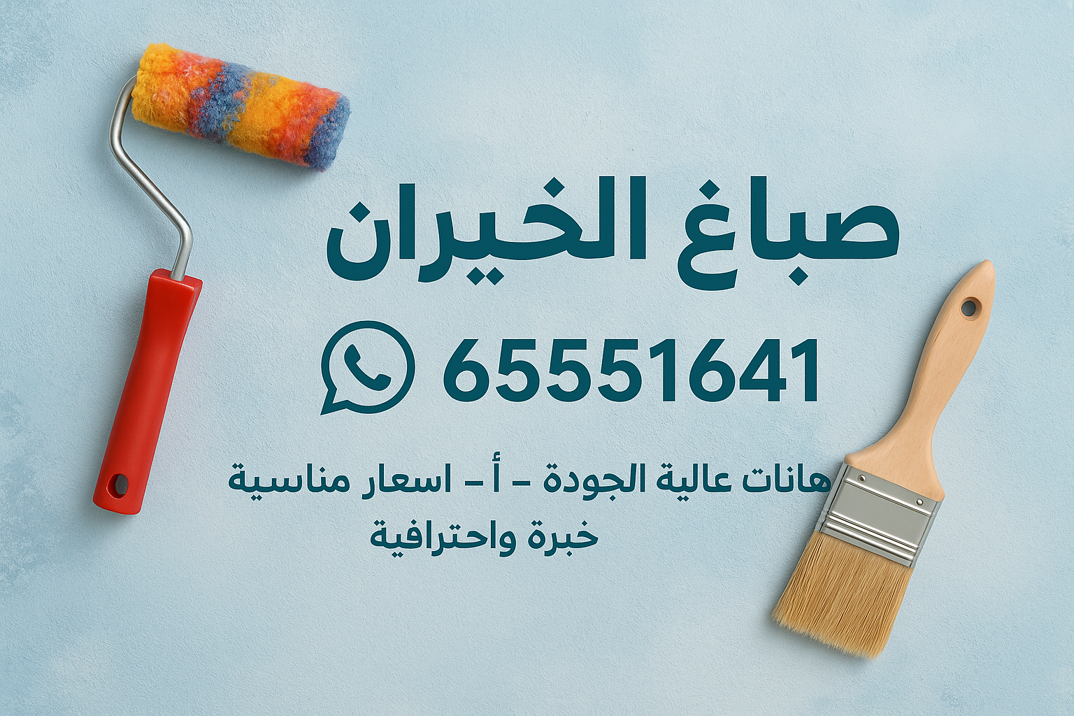 صباغ الخيران - اصباغ الخيران - ابوحمزة 65551641 - اصباغ الكويت - اصباغ جوتن - صباغ رخيص - صباغ شاطر - صباغ الكويت - صباغ قسايم - صباغ خشب - صباغ بيوت - صباغين - رقم صباغ - صباغ منازل