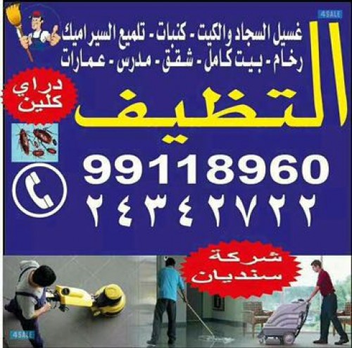 شركة تنظيف منازل بالكويت -  موقع ماجيك كويت