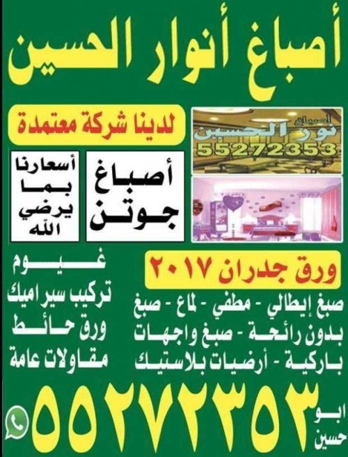 اصباغ انور الحسين