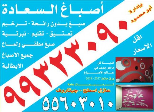 اصباغ السعاده