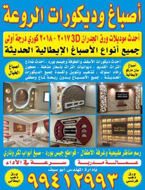 اصباغ الروعة