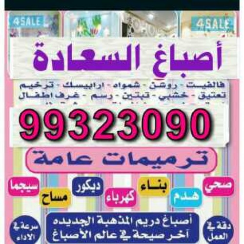 إصباغ السعادة ابوعلي 