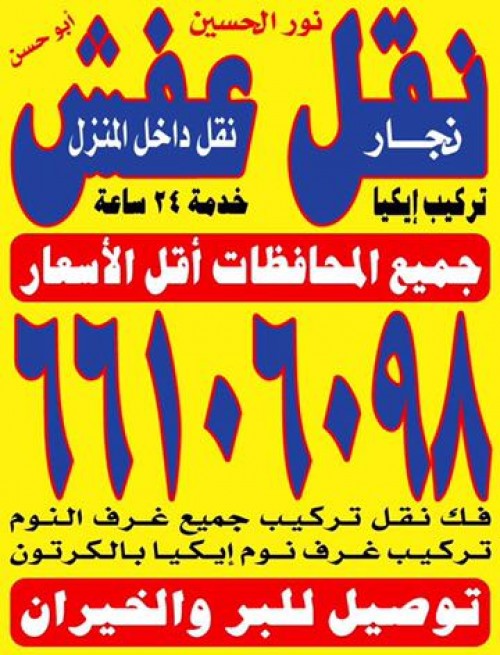 نقل عفش اقل اسعار 