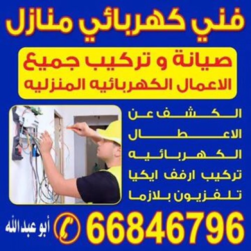 فني كهربائي 