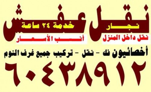 رقم نقل عفش - نقل عفش هندي - 60438912