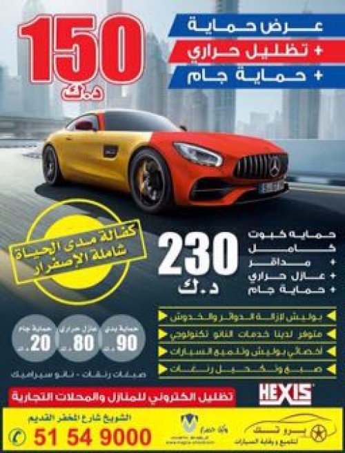 بروتك لتلميع ووقاية السيارات ٥١٥٤٩٠٠٠