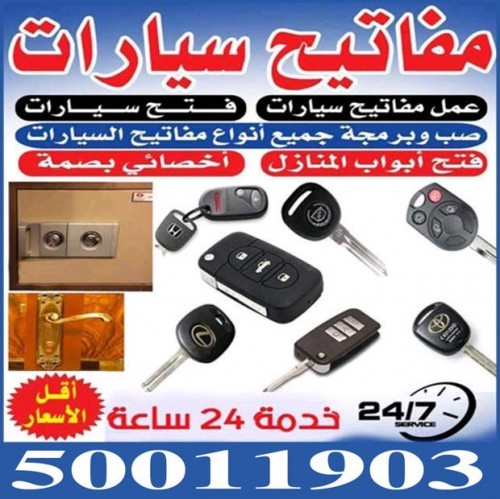 مفاتيح سيارات