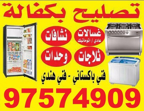 تصليح بكفالة 97574909