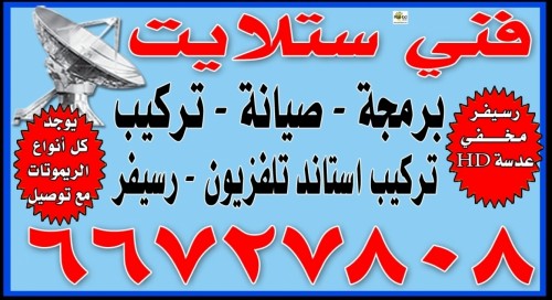 فنى ستالايت 66727808