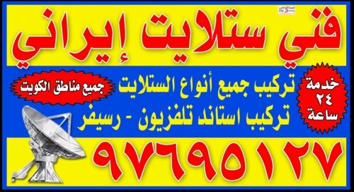 فنى ستالايت ايرانى