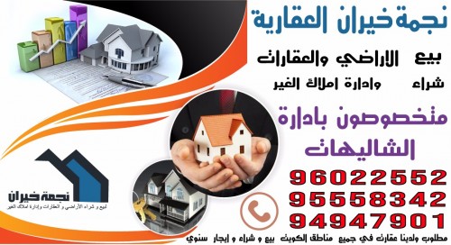 نجمة خيران العقارية