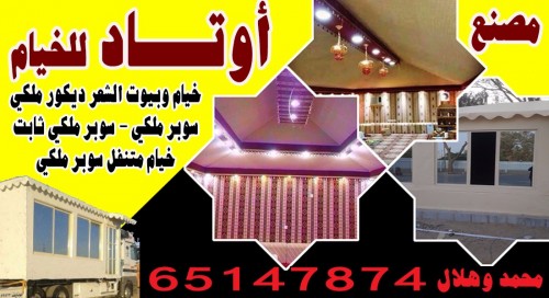 مصنع اوتاد للخيام