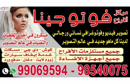 مركز افراح فوتوجينا 