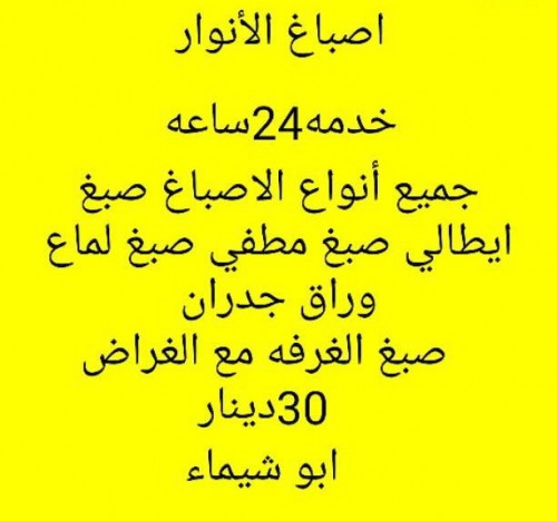 اصباغ الأنوار