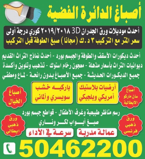 اصباغ الدئراه الفضيه