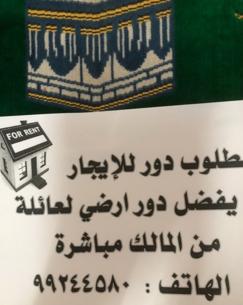 مطلوب دور للايجار- في المنطقة العاشرة