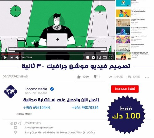 جرافيك موشن فقط ١٠٠د.ك