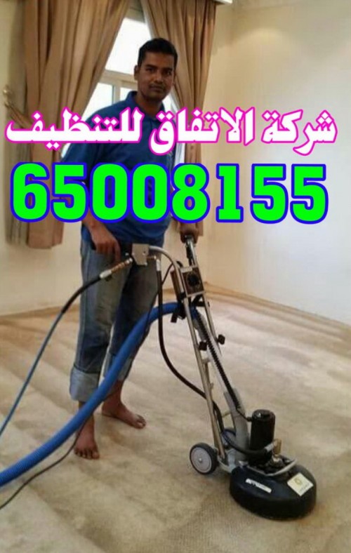 شركة الاتفاق للتنظيف 65008155
