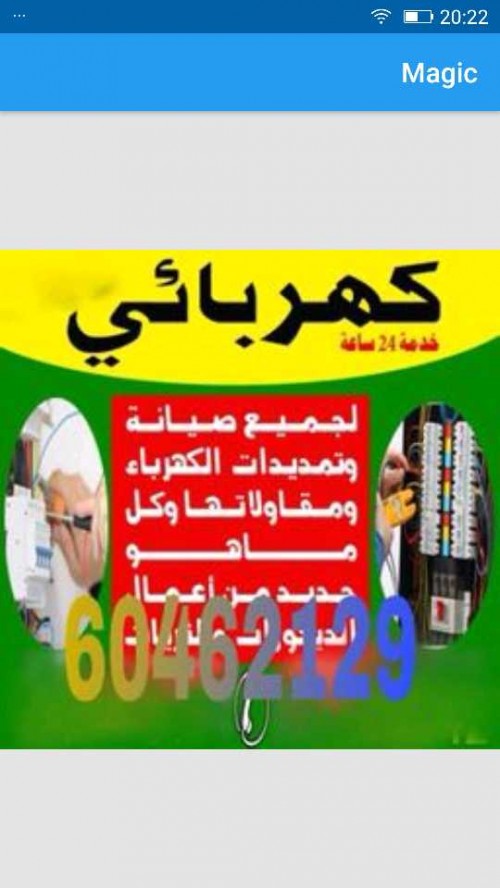 فني كهربائي بالعاصمة