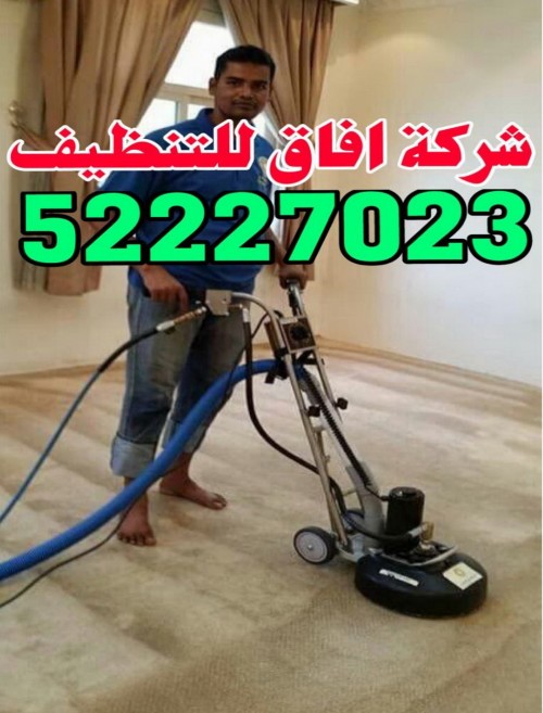 شركة تنظيف 52227023