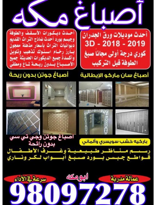 اصباغ مكه 98097278