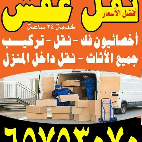 نقل.عفش ابوصاله