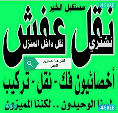 نقل عفش ابو ابراهيم ٥٠٥٥٨٥٠٧