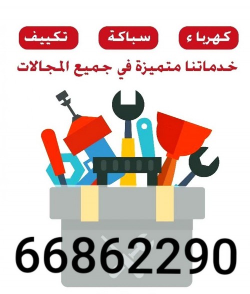  فني كهربائي بالكويت 66862290
