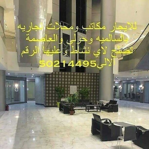 مكاتب ومحلات باسعار مميزة للايجار
