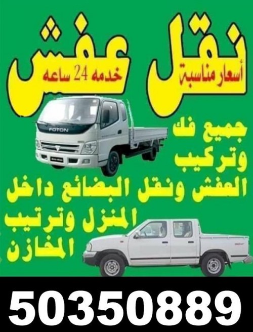 نقل عفش 50350889