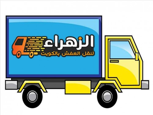 نقل عفش ابو ياسين 60438912